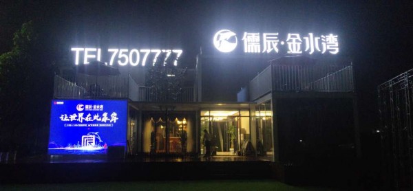 河?xùn)|發(fā)光字