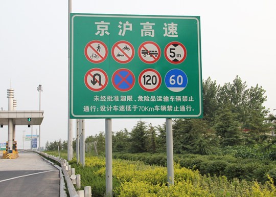 河東道路標識牌