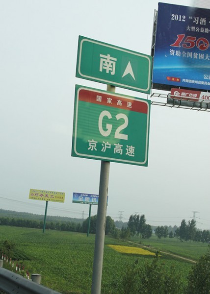 河東道路標識牌
