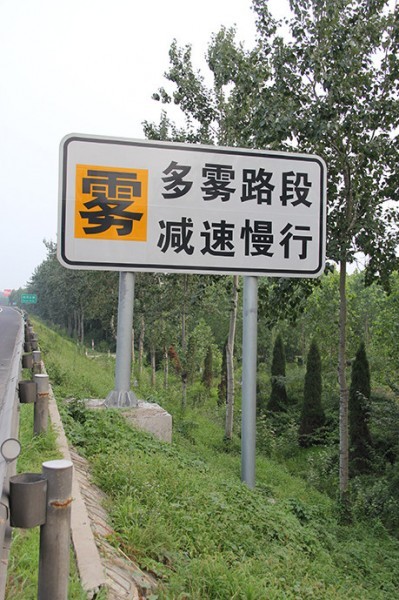 河東道路標識牌